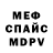 Меф 4 MMC P0se1don Vladila