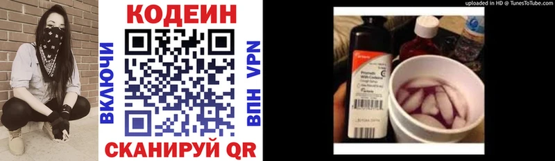 KRAKEN зеркало  продажа наркотиков  Пугачёв  нарко площадка как зайти  Кодеин напиток Lean (лин) 